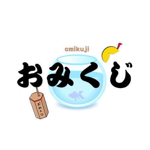 12星座おみくじ