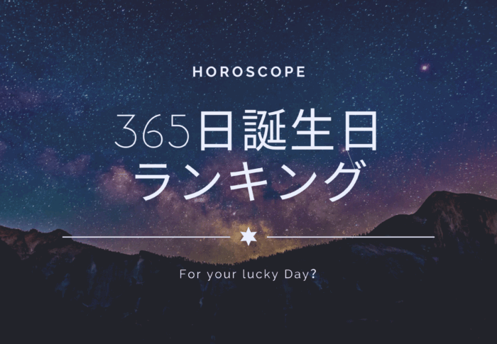 365日ランキング