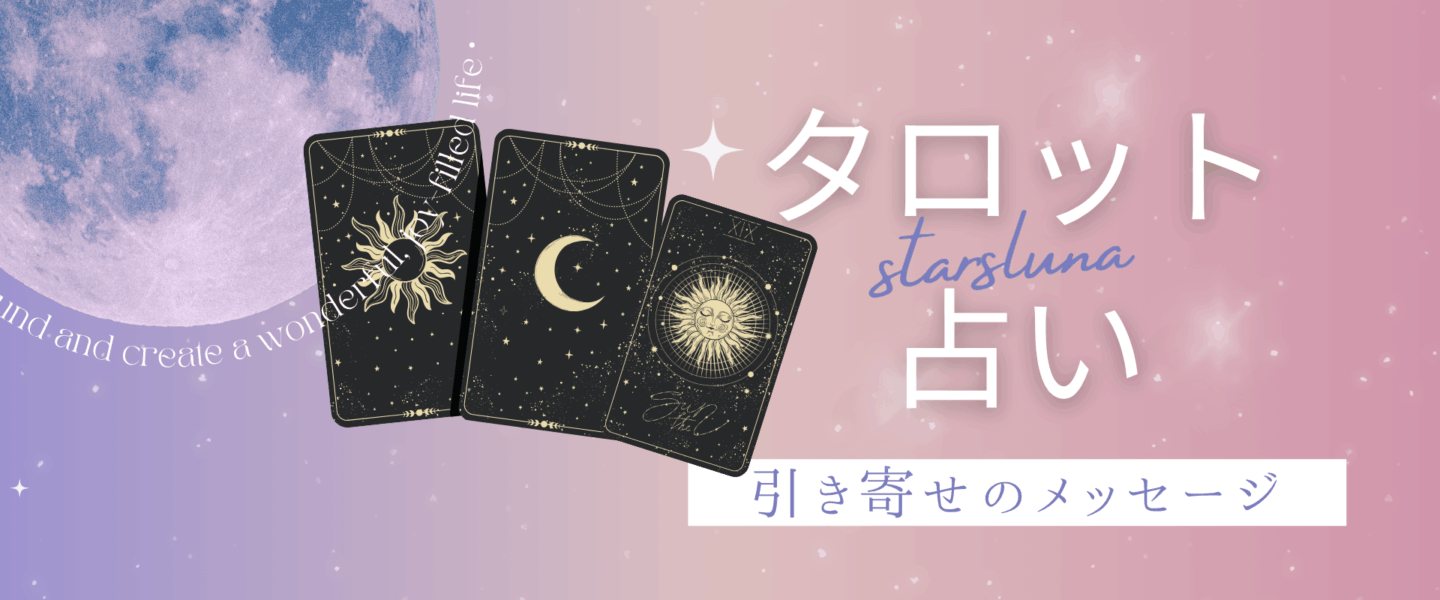 今日の運勢✡.*タロット占い
